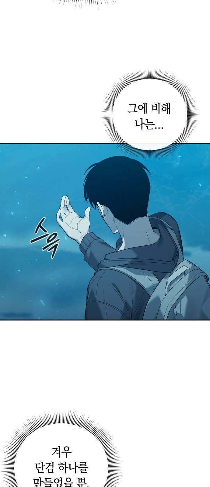 웨폰 크리에이터 1화 63