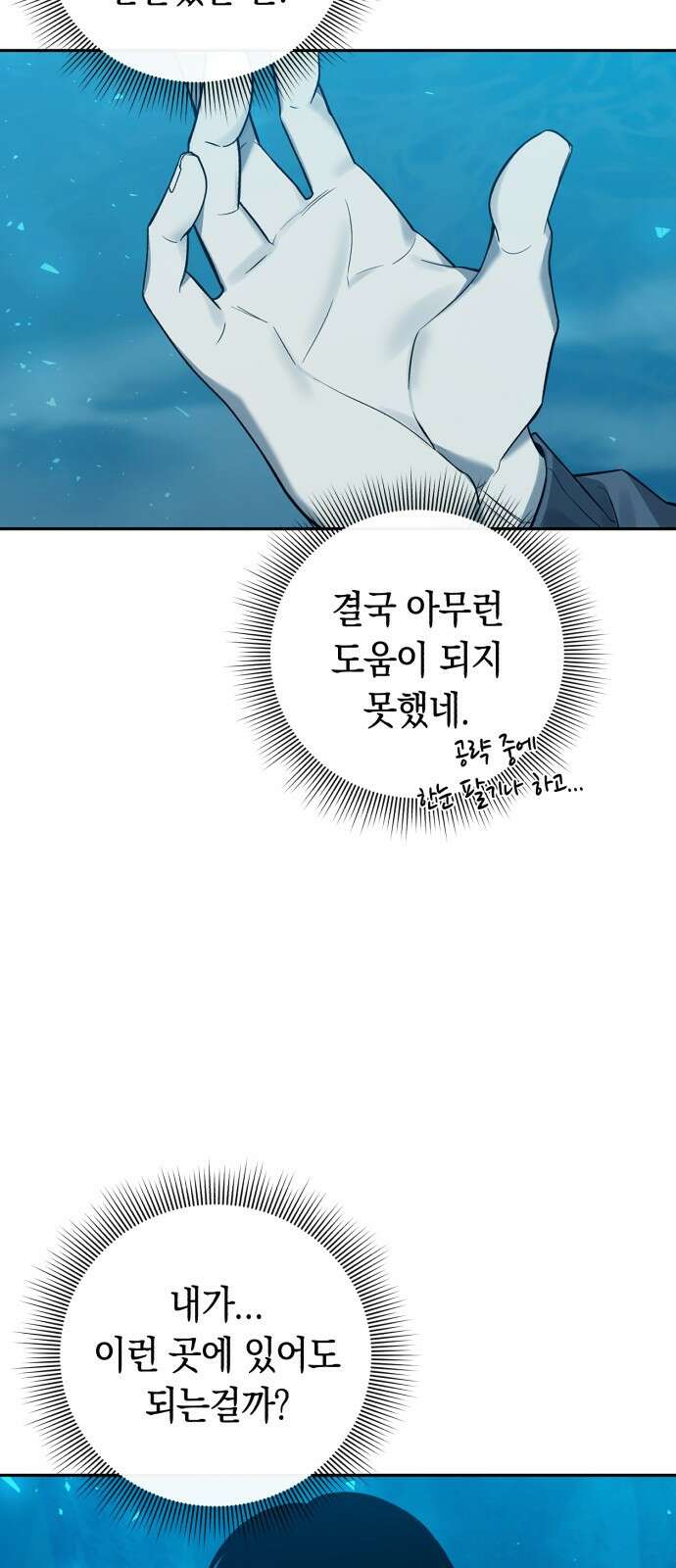 웨폰 크리에이터 1화 64