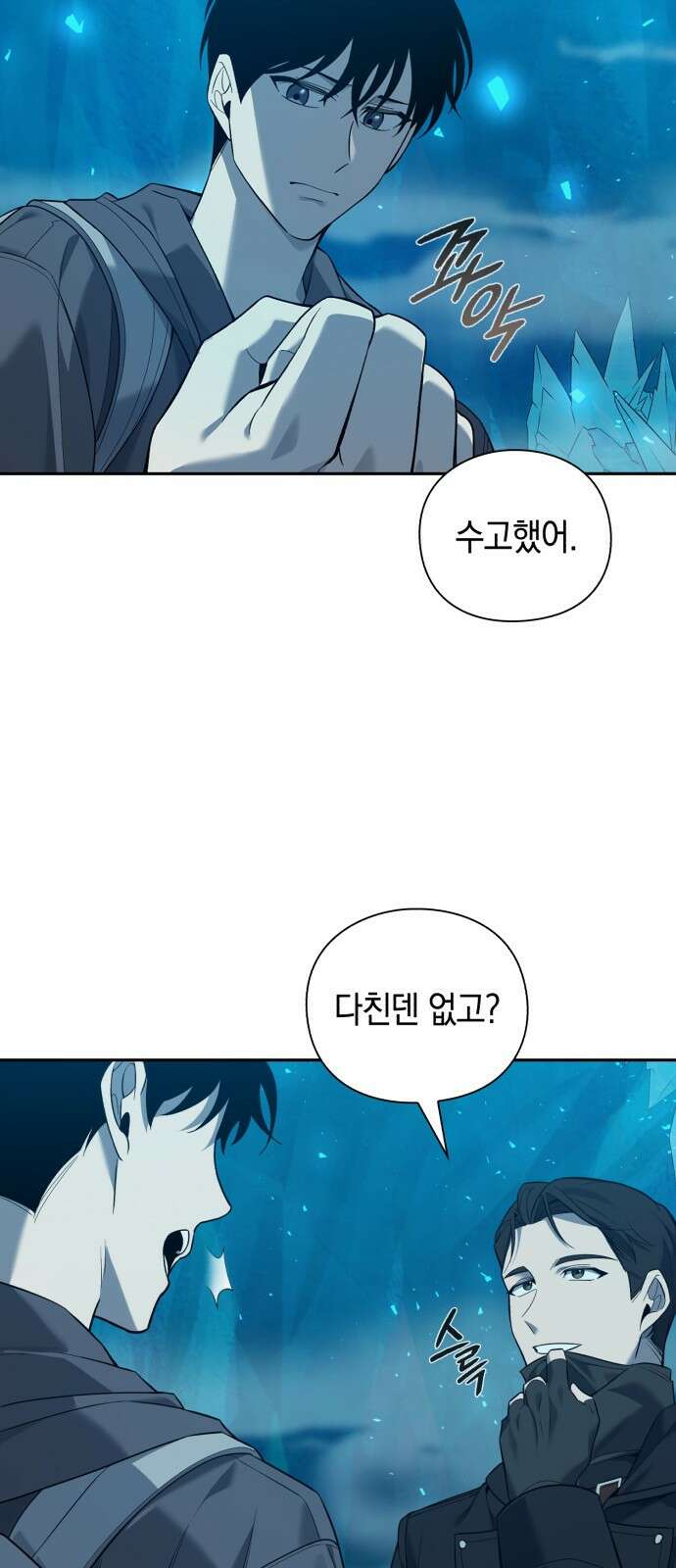 웨폰 크리에이터 1화 65
