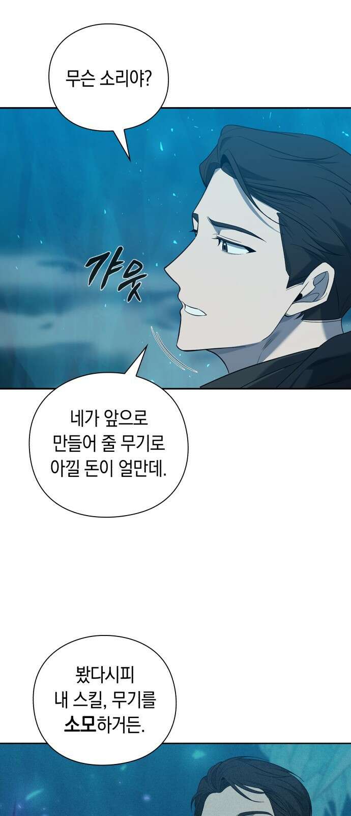 웨폰 크리에이터 1화 67