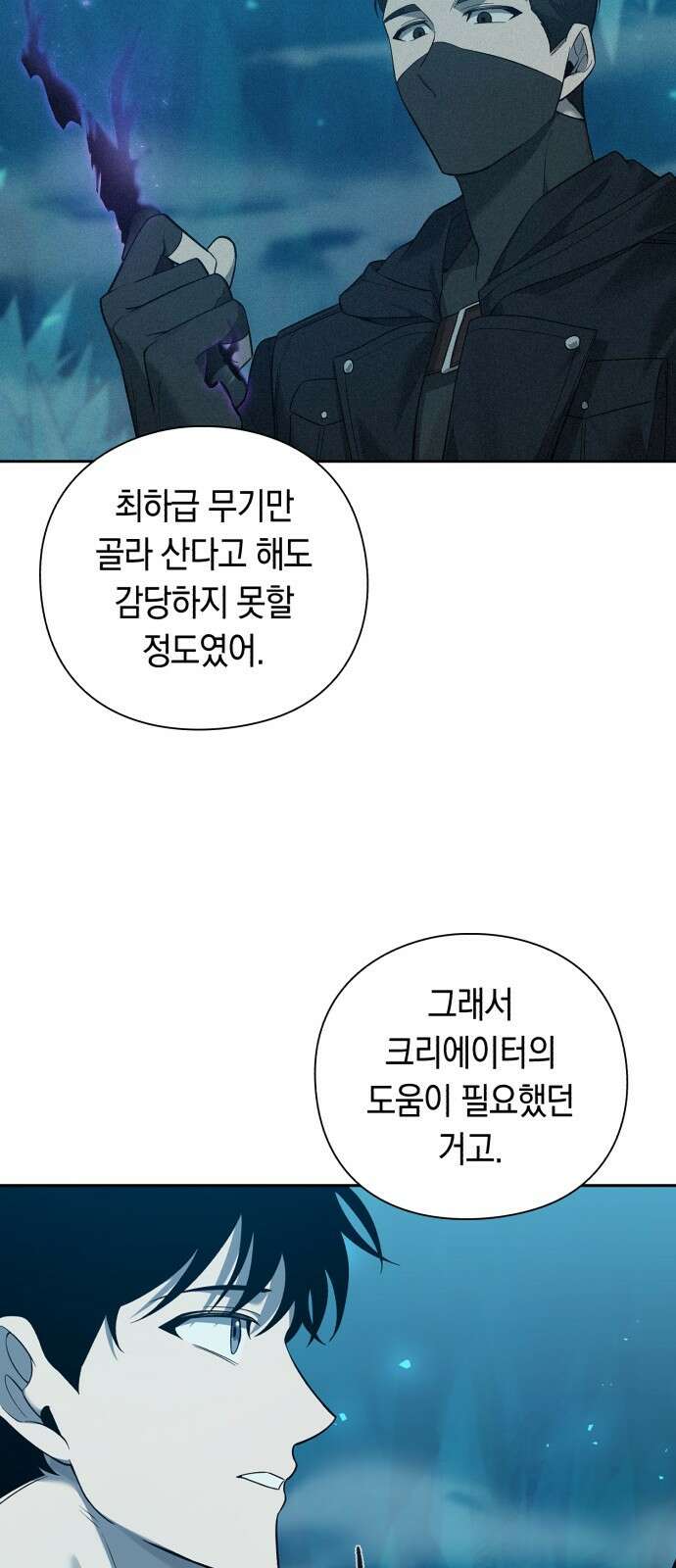 웨폰 크리에이터 1화 68