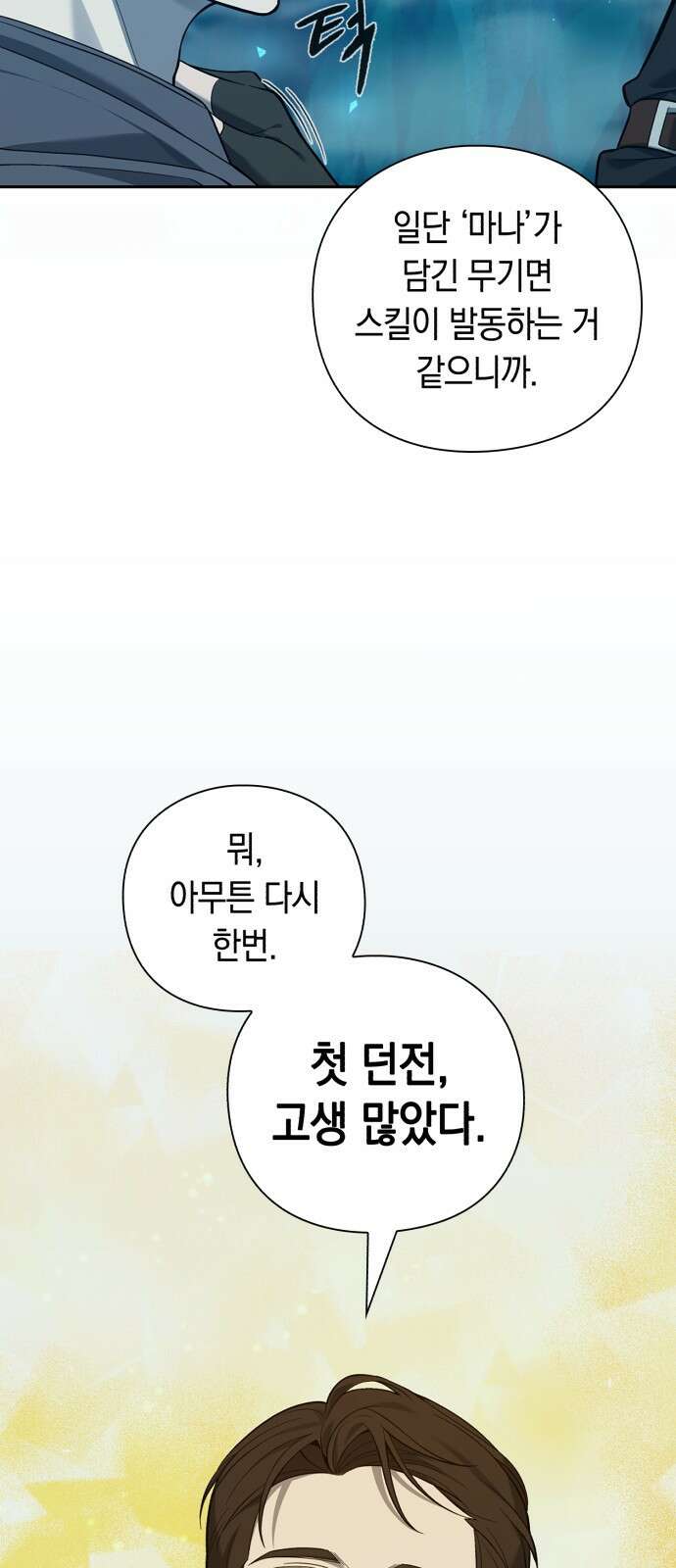 웨폰 크리에이터 1화 69