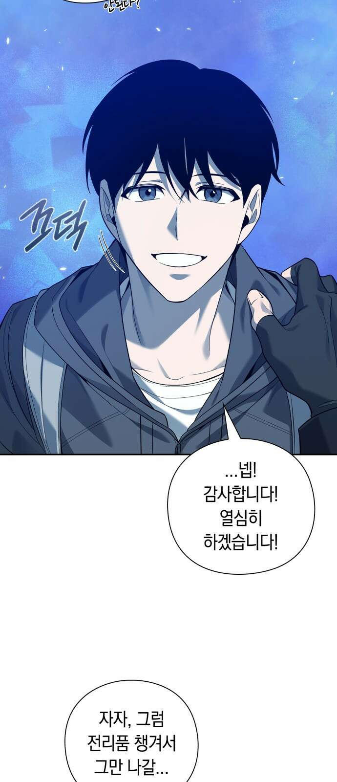 웨폰 크리에이터 1화 71