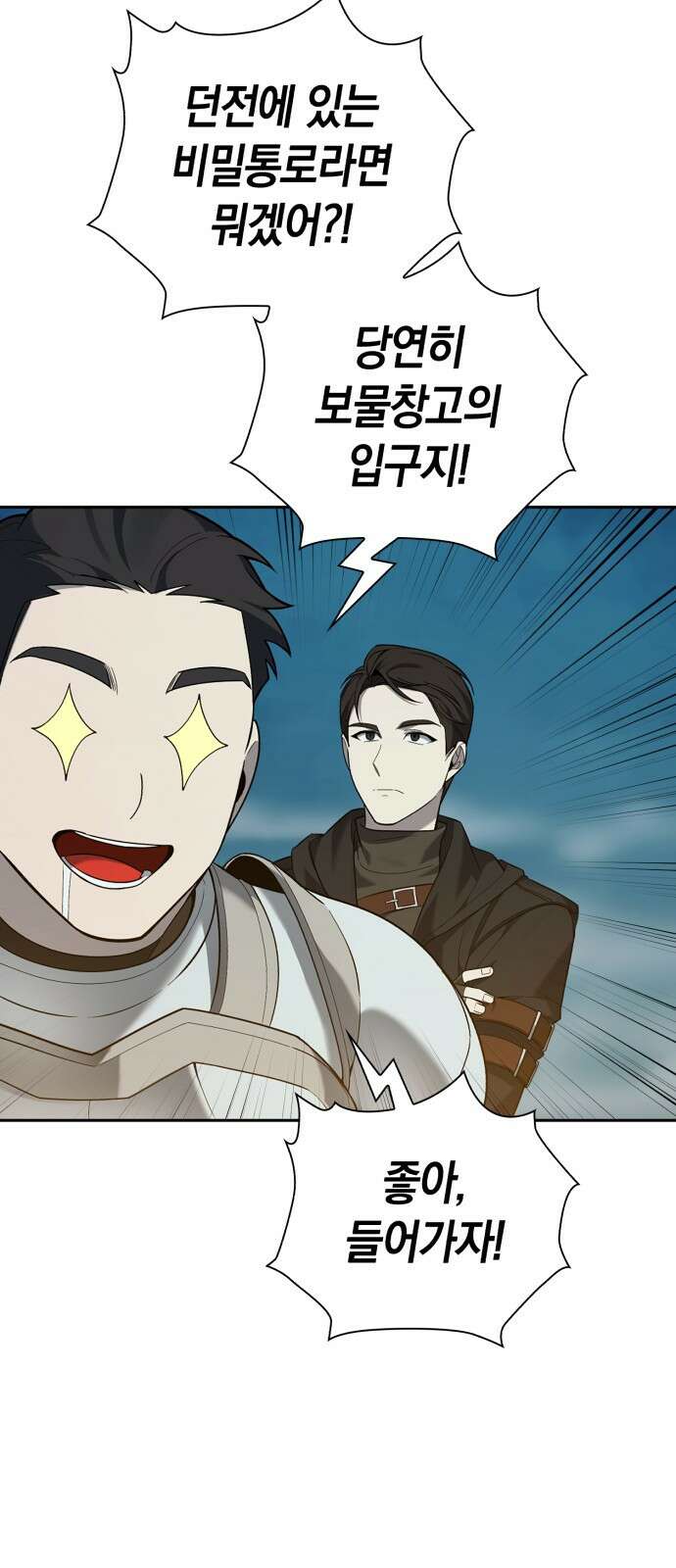 웨폰 크리에이터 1화 80