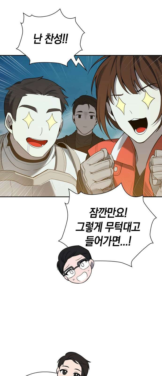웨폰 크리에이터 1화 81