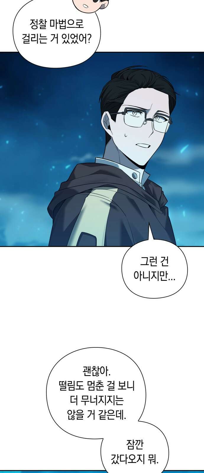 웨폰 크리에이터 1화 82