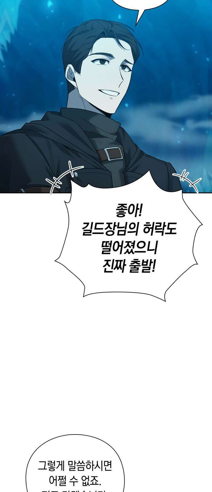 웨폰 크리에이터 1화 83