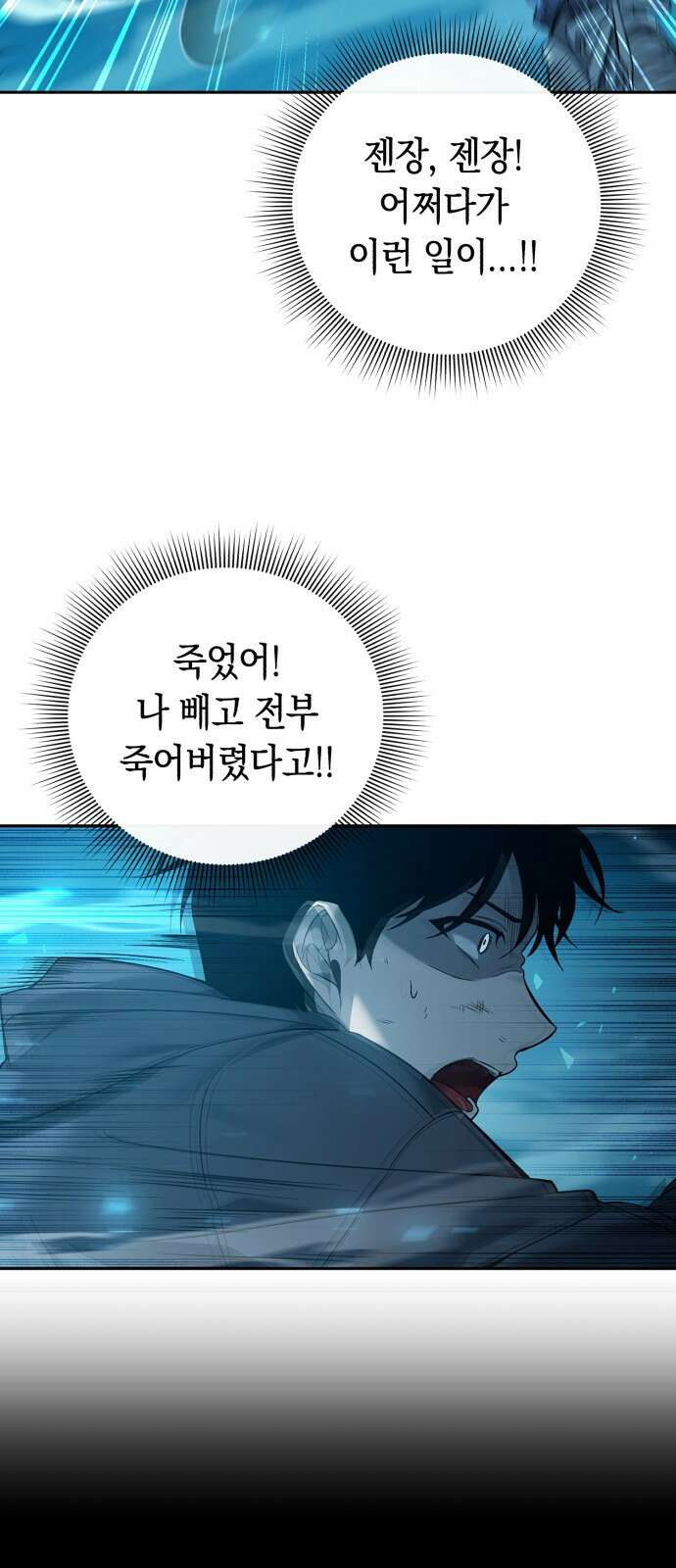 웨폰 크리에이터 1화 90