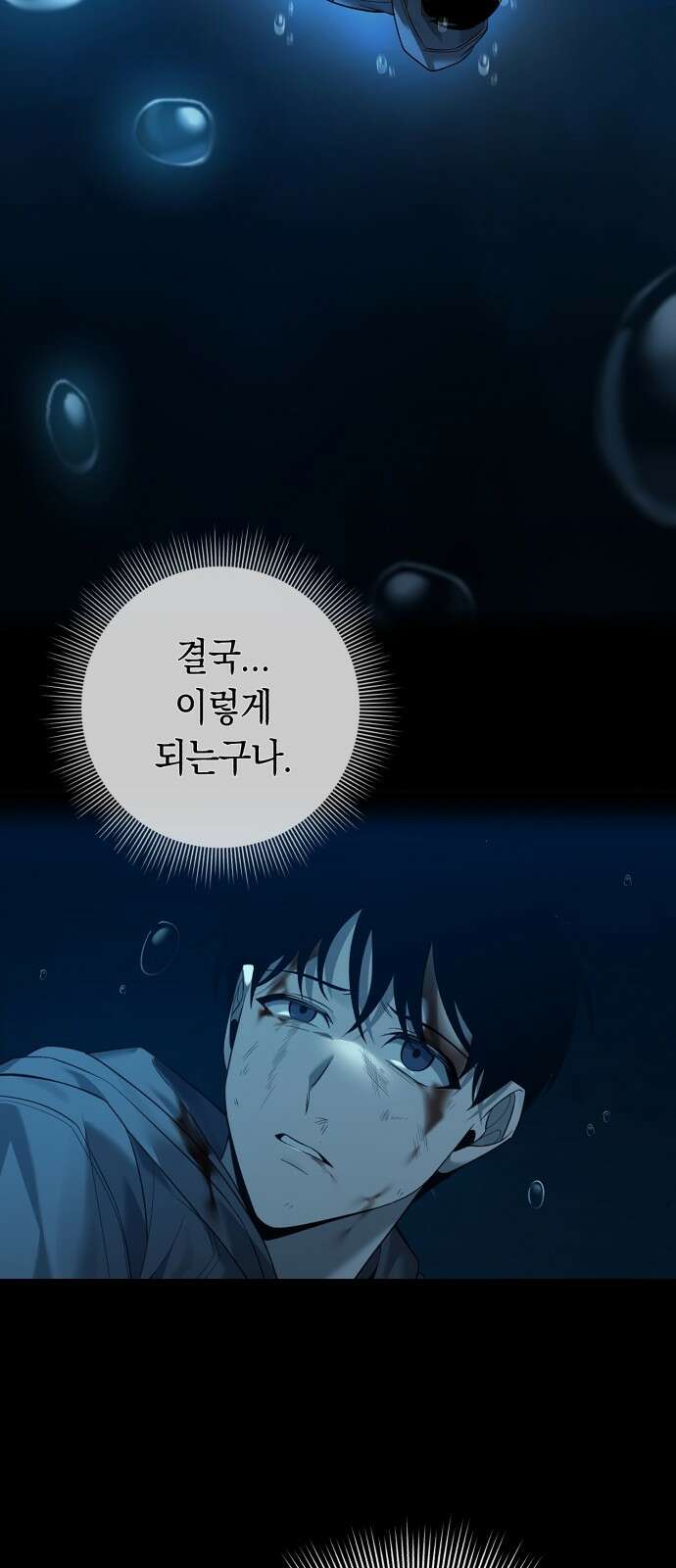 웨폰 크리에이터 1화 109
