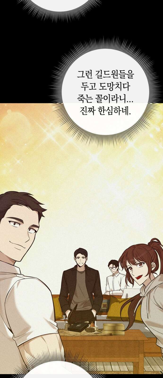 웨폰 크리에이터 1화 111