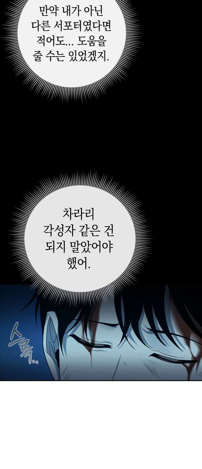 웨폰 크리에이터 1화 112