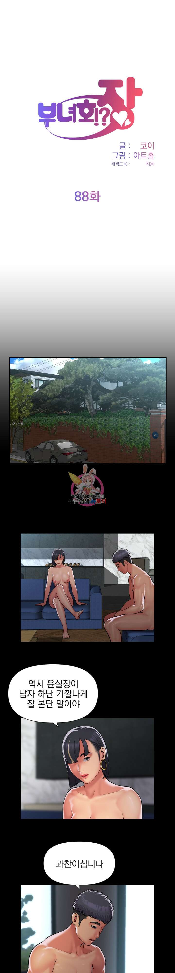 부녀회장 88회 1