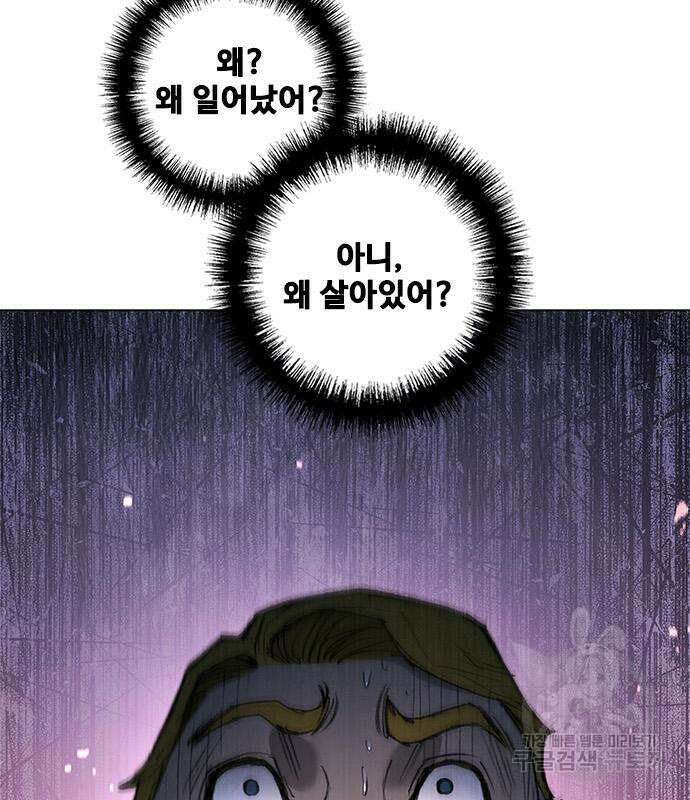 무사만리행 171화 4