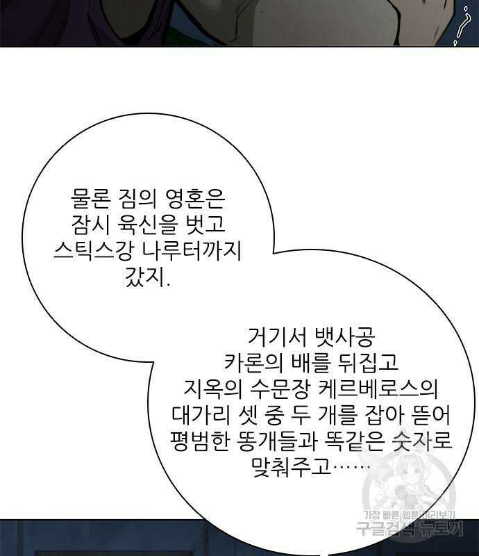 무사만리행 171화 8