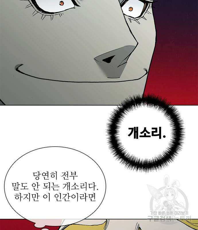 무사만리행 171화 13