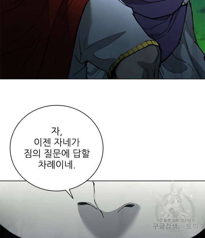 무사만리행 171화 16