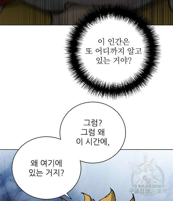 무사만리행 171화 29