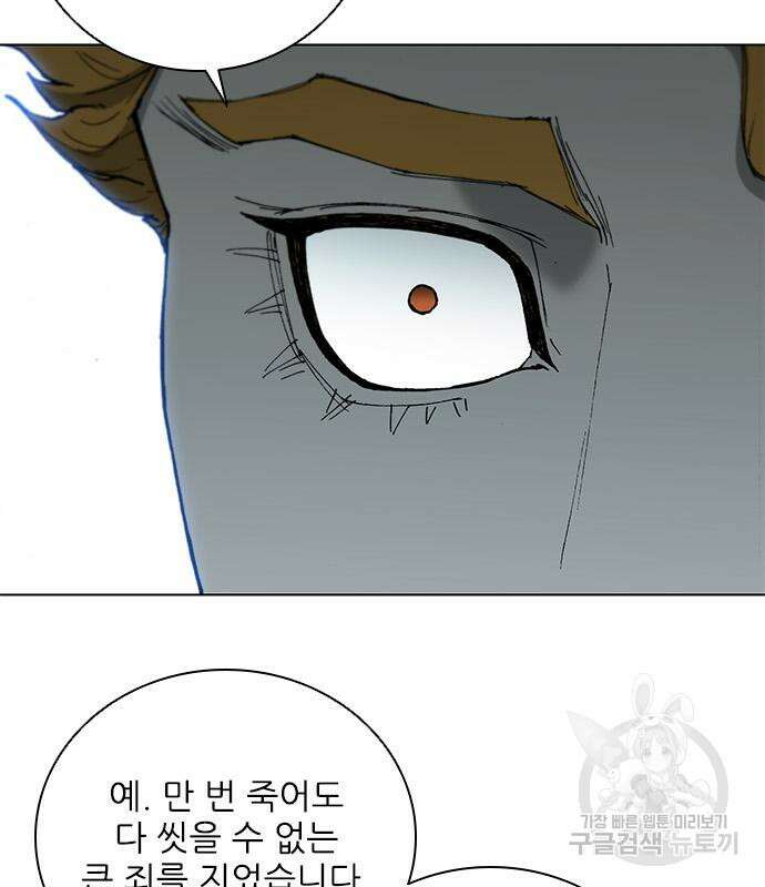 무사만리행 171화 33