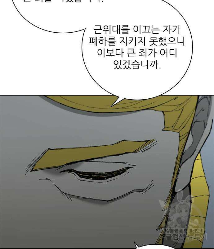 무사만리행 171화 34