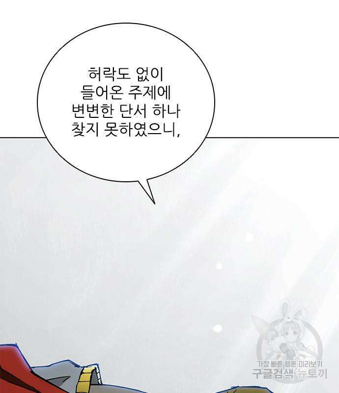 무사만리행 171화 39
