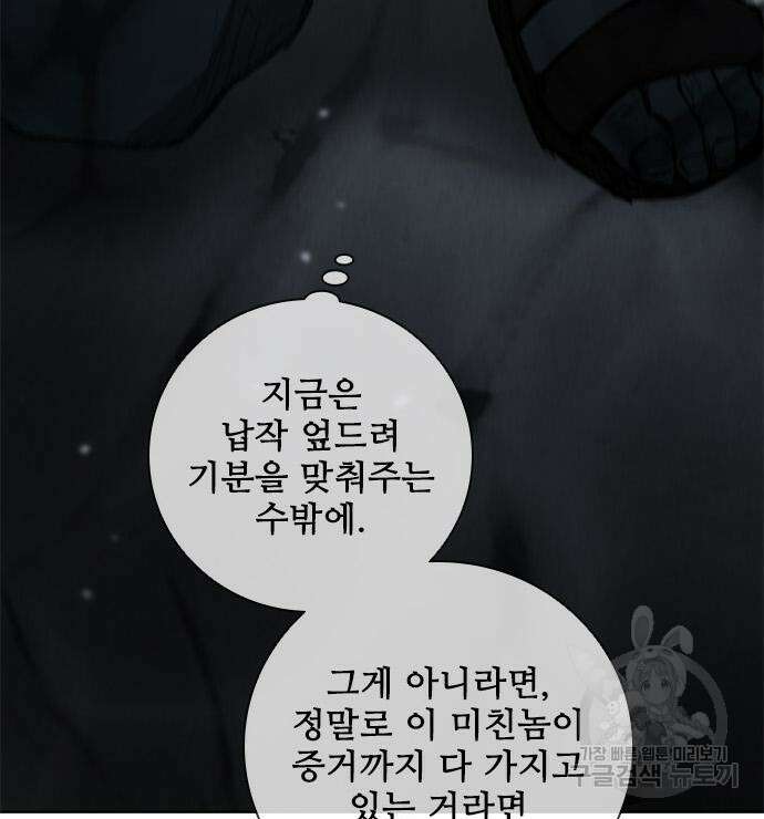 무사만리행 171화 60