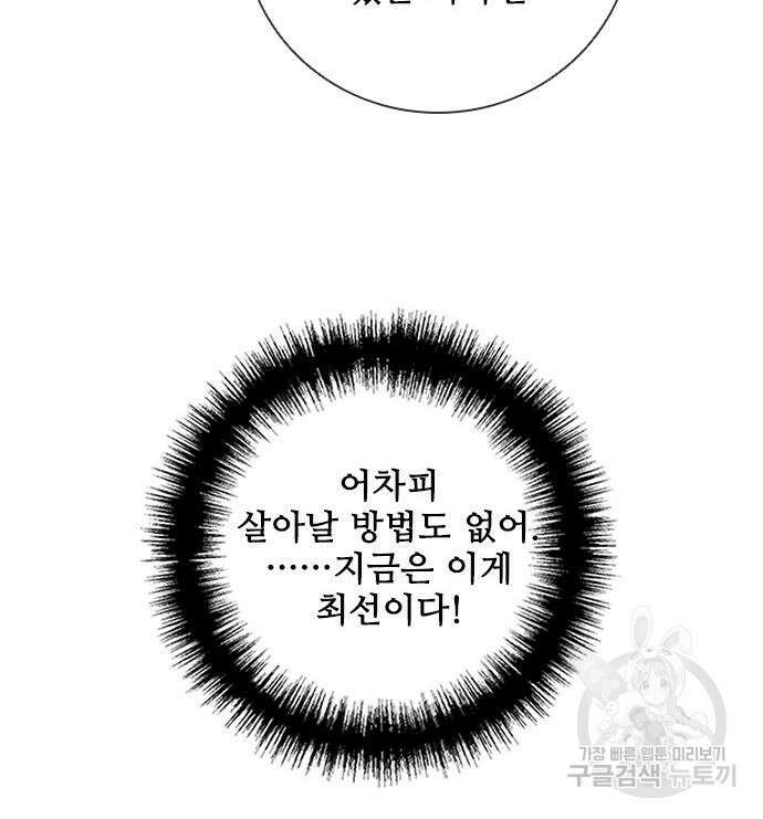무사만리행 171화 61