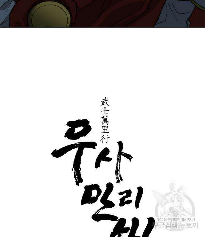 무사만리행 171화 72