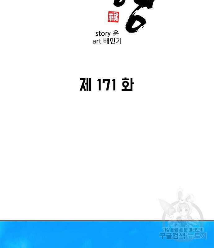 무사만리행 171화 73