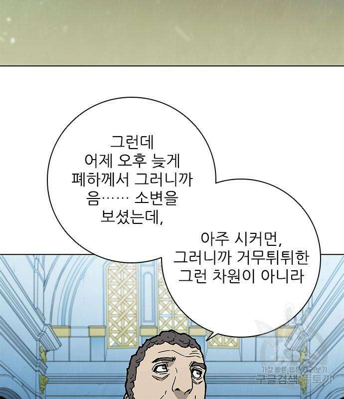 무사만리행 171화 76