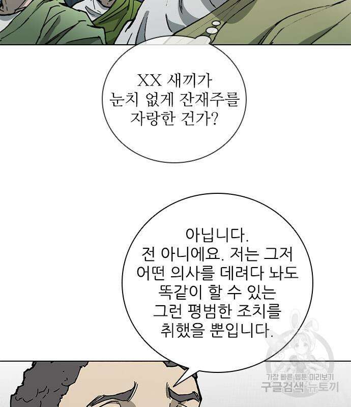 무사만리행 171화 79