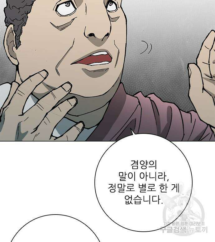 무사만리행 171화 80