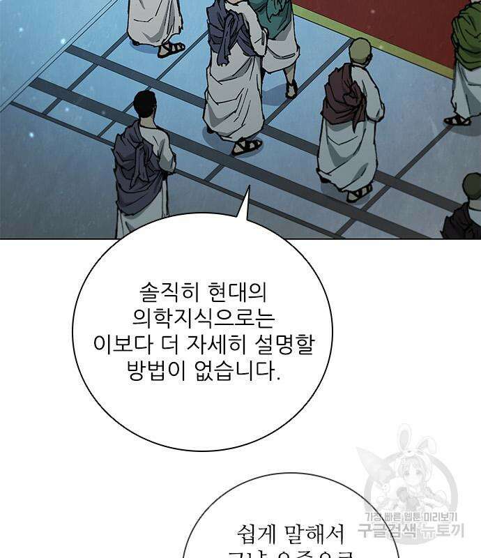 무사만리행 171화 84