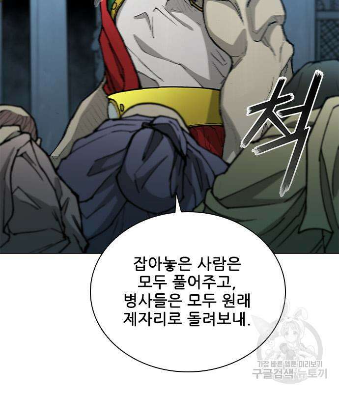 무사만리행 171화 93