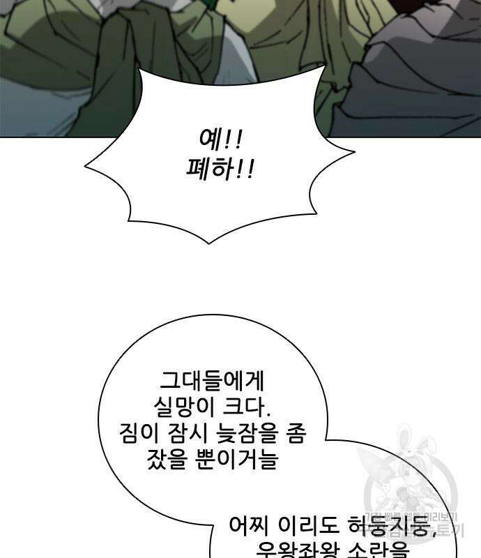 무사만리행 171화 96