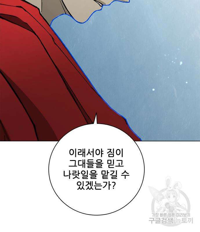무사만리행 171화 98
