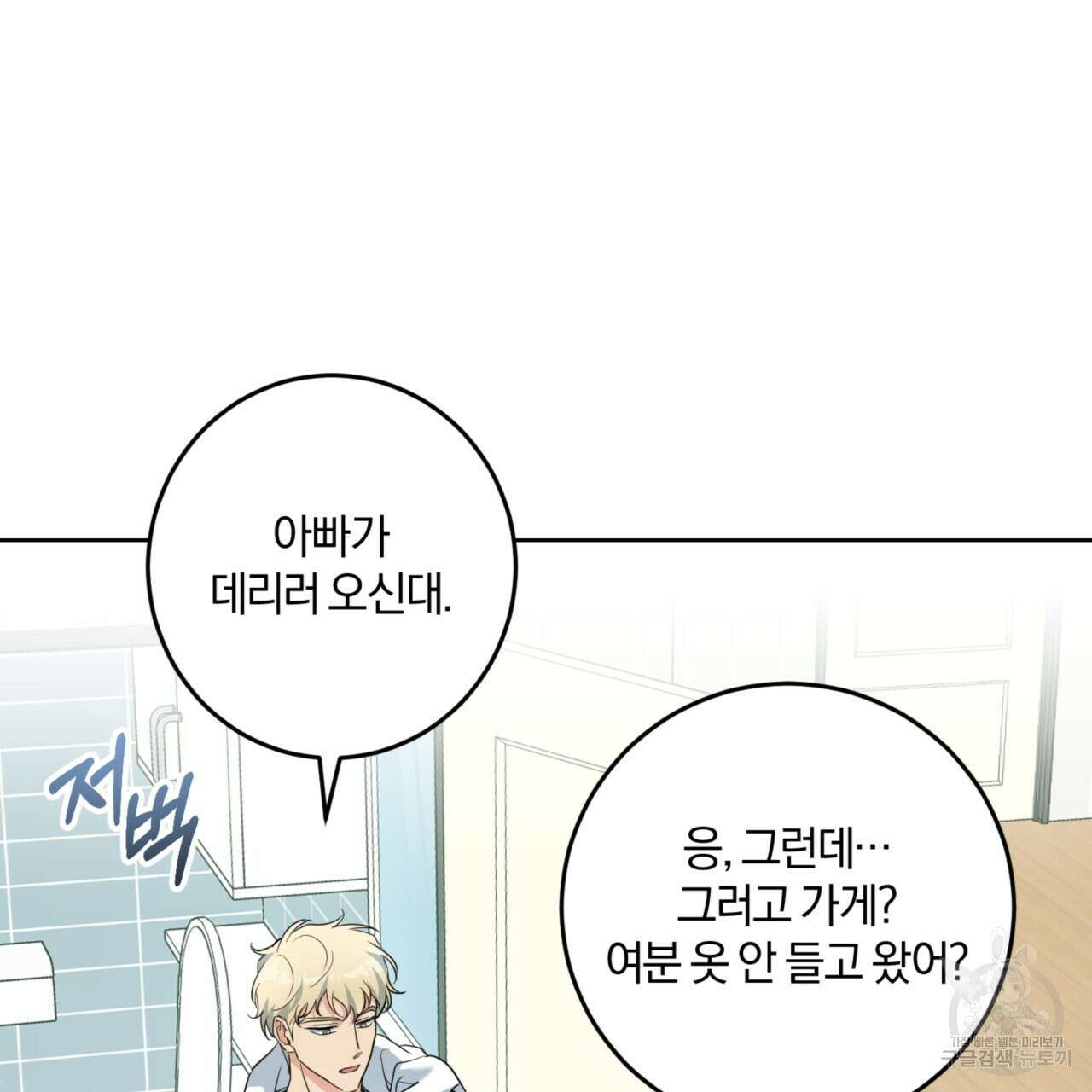 젠틀 포레스트 18화 4