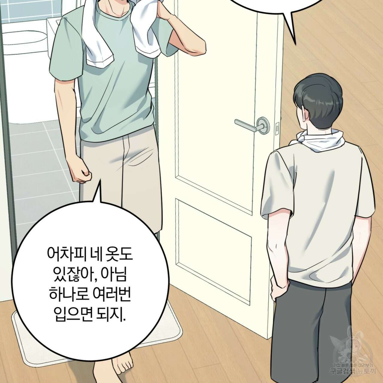 젠틀 포레스트 18화 5