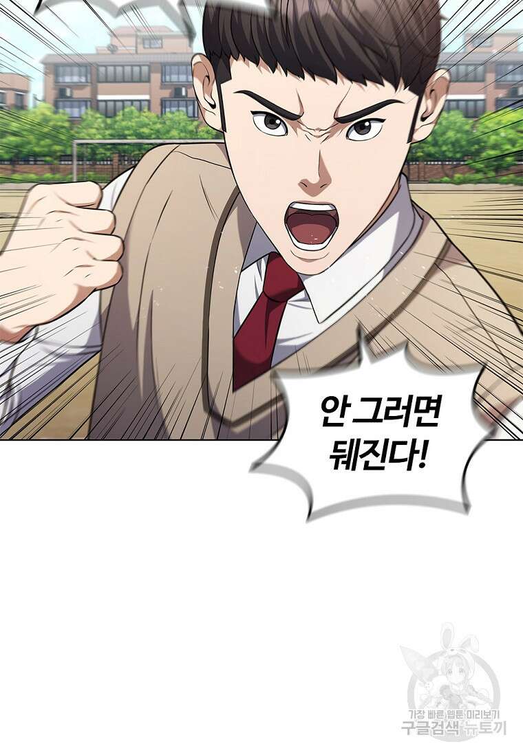 난 할 수 있어 5화 2