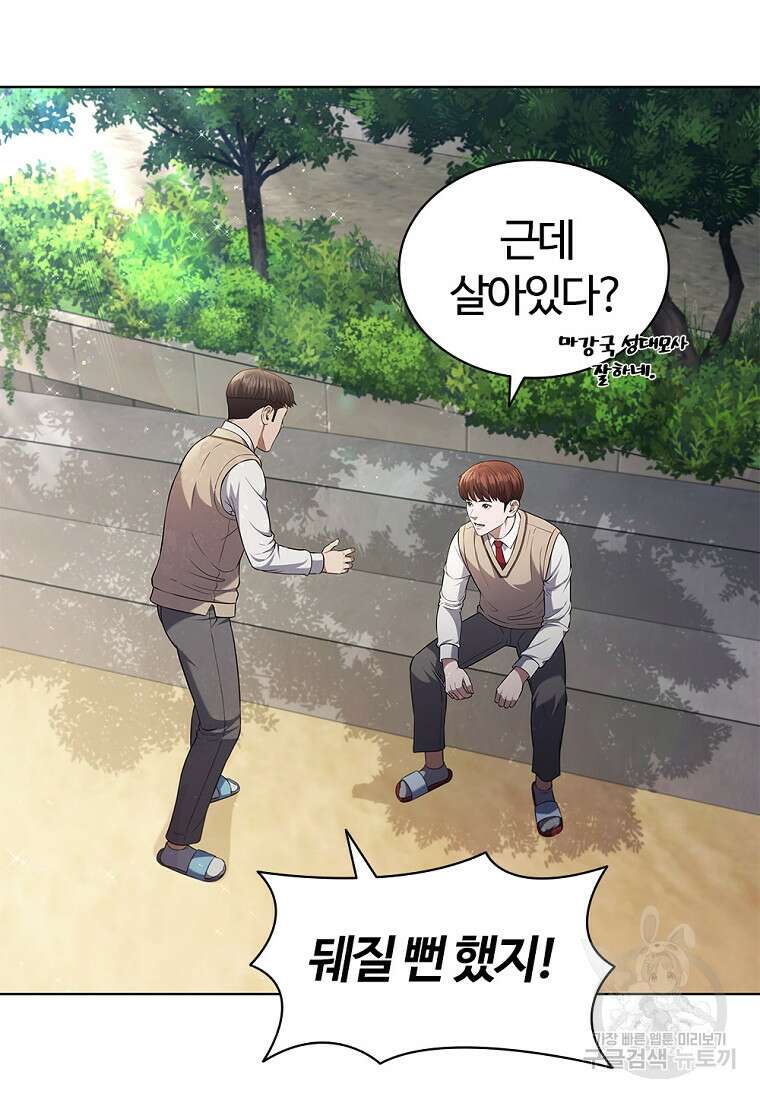 난 할 수 있어 5화 3