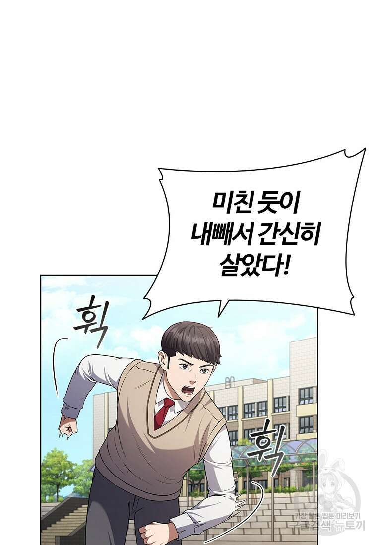 난 할 수 있어 5화 4