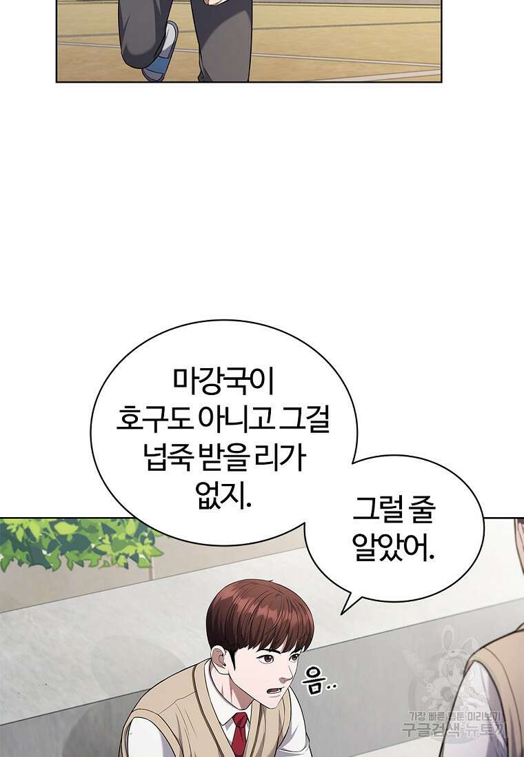 난 할 수 있어 5화 5