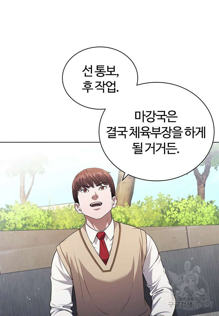 난 할 수 있어 5화 8