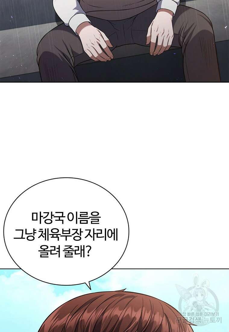 난 할 수 있어 5화 9