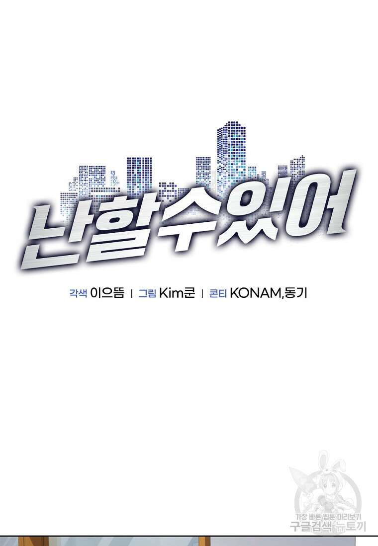 난 할 수 있어 5화 11