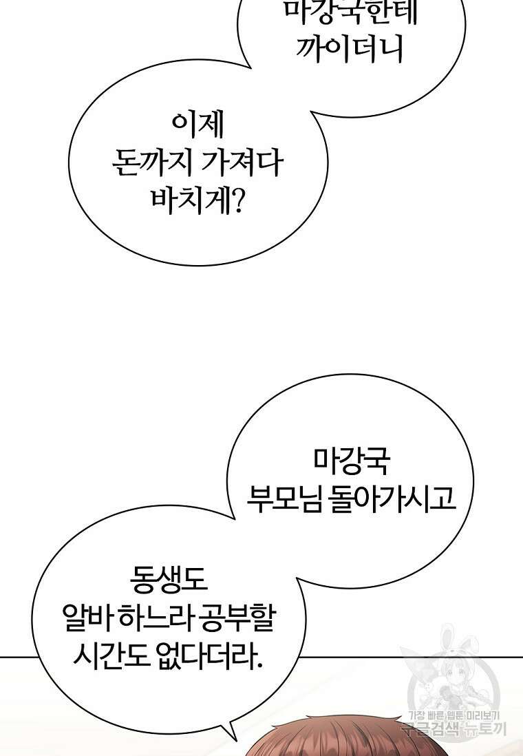 난 할 수 있어 5화 17