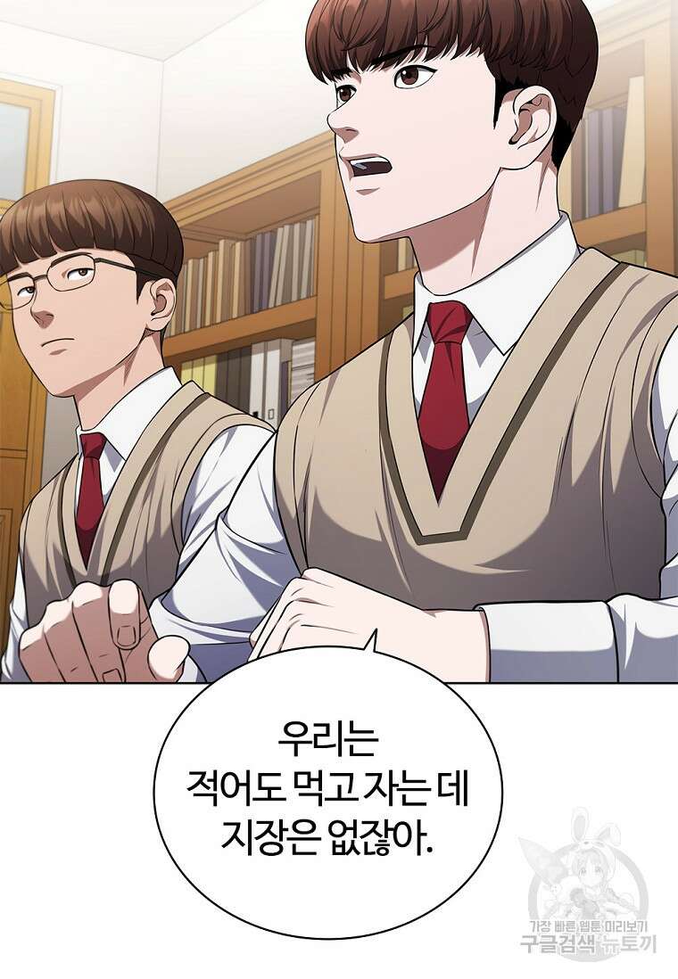 난 할 수 있어 5화 18