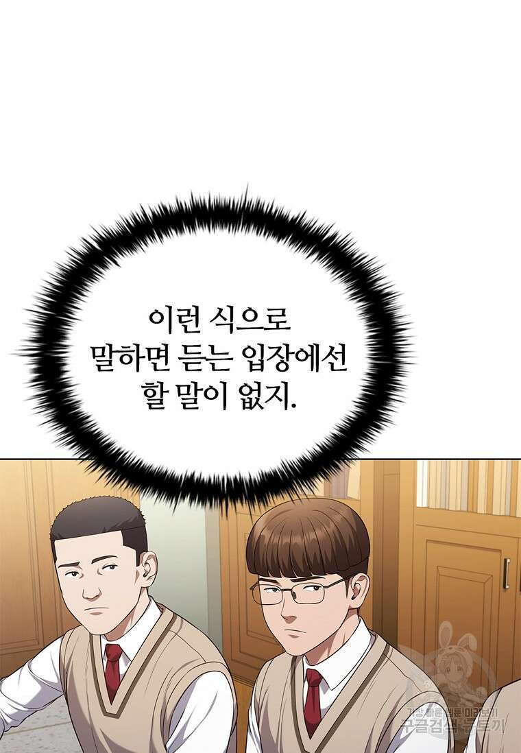 난 할 수 있어 5화 19