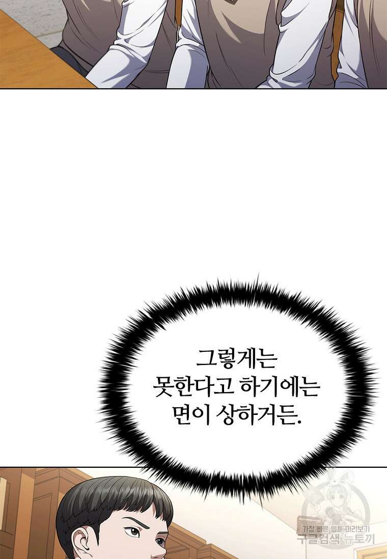 난 할 수 있어 5화 20