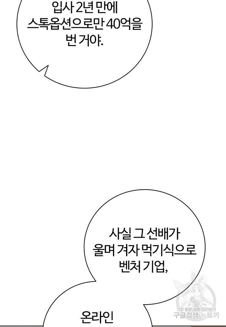 난 할 수 있어 13화 8