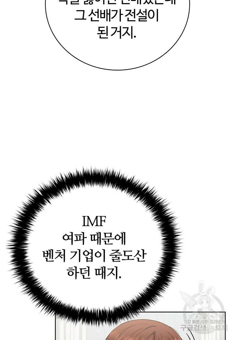 난 할 수 있어 13화 11